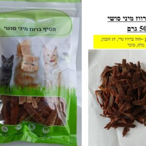 חטיף ברווז מיני סושי לחתול 50 גרם Golden Panda