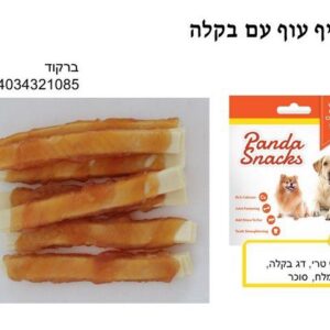 מקלות עוף ובקלה 80 גרם חטיפי פנדה רכים לכלבים Golden Panda