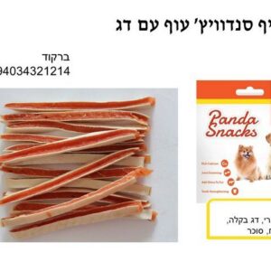 מיני סנדוויץ' עוף ובקלה 80 גרם חטיפי פנדה רכים לכלבים Golden Panda
