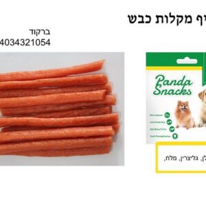 מקלות כבש 80 גרם חטיפי פנדה רכים לכלבים Golden Panda