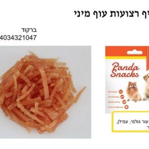 מיני רצועות עוף 80 גרם חטיפי פנדה רכים Golden Panda