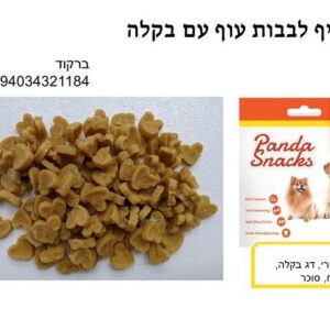 לבבות עוף ובקלה 80 גרם חטיפי פנדה רכים לכלבים Golden Panda